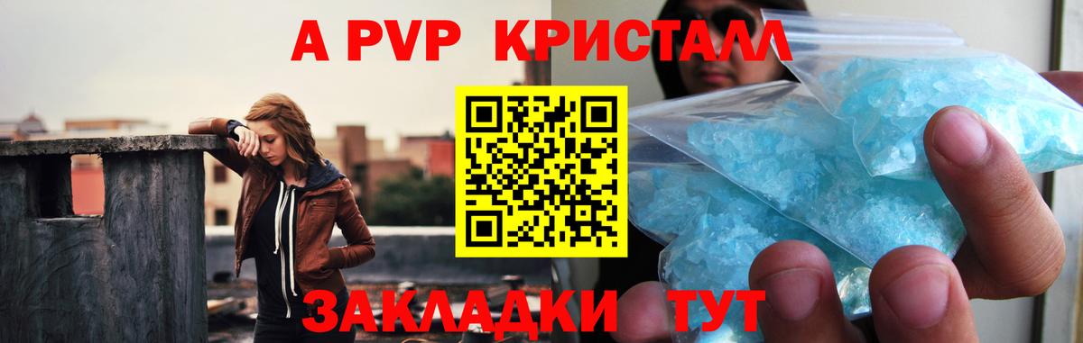APVP  А ПВП Crystall  Вход с VPN  Белгород  Альфа ПВП кристаллы  APVP СК 