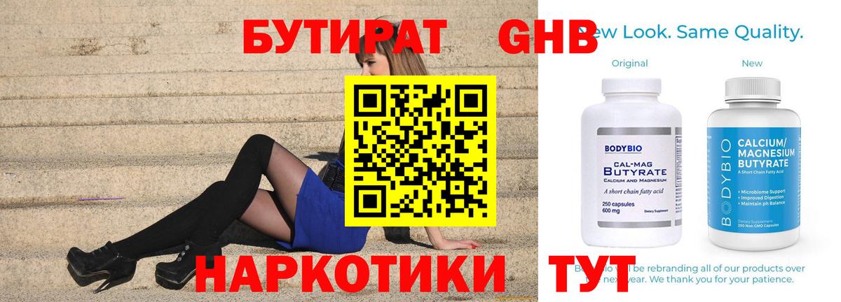 Бутират бутандиол Белгород