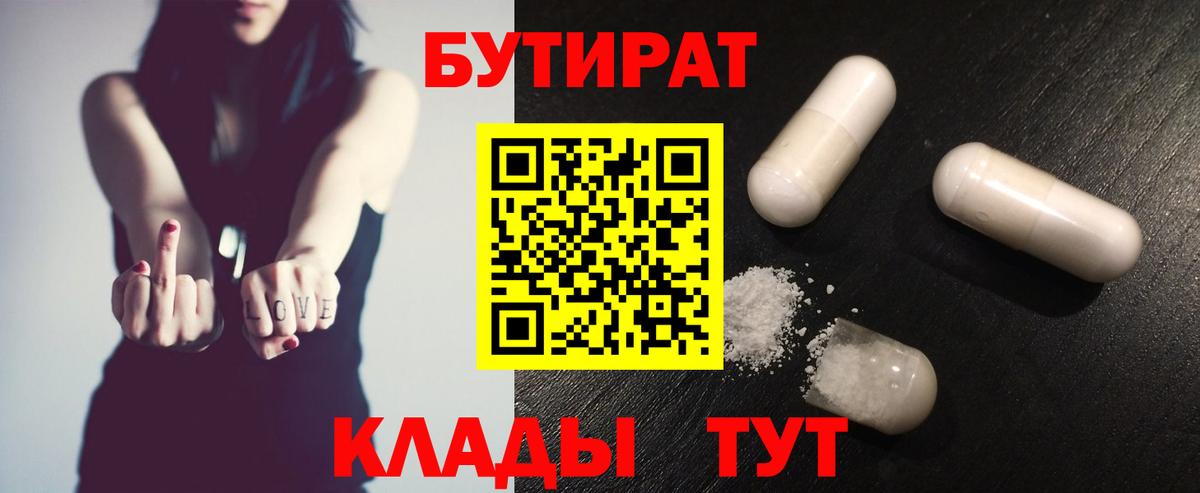 Белгород  Бутират жидкий экстази  Вход с VPN 