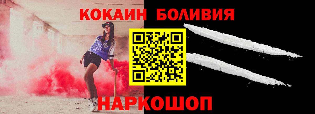 Кокаин Боливия  КОКАИН  Белгород  Вход с VPN 
