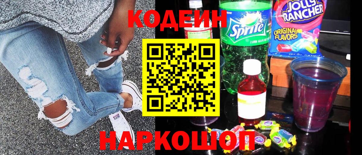 Кодеиновый сироп Lean напиток Lean (лин) Белгород