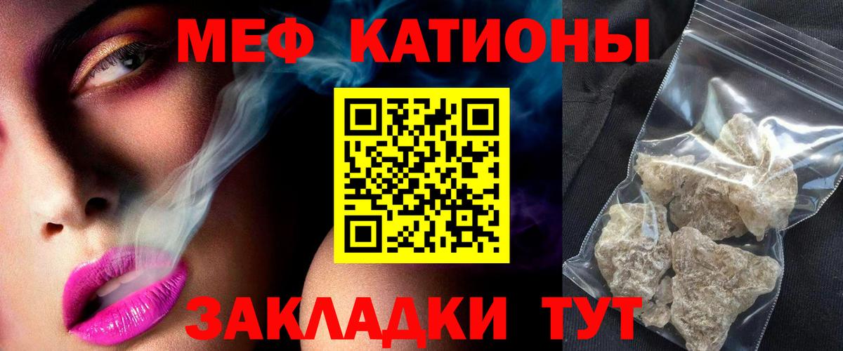 Мефедрон кристаллы Белгород