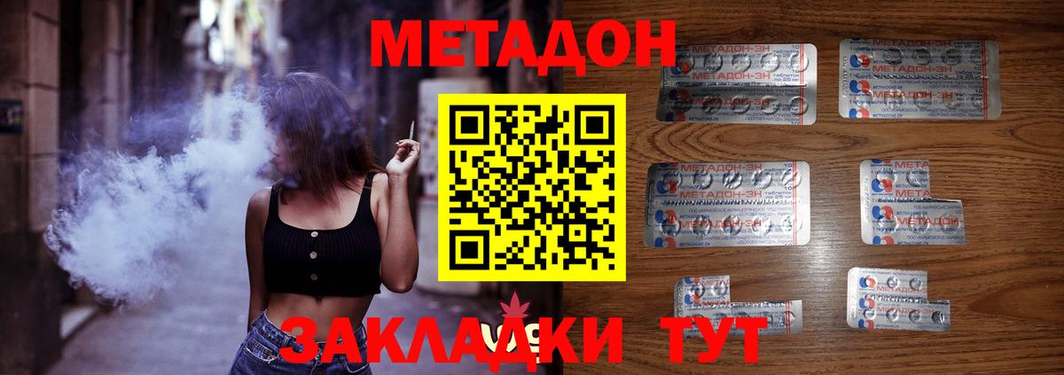 Метадон кристалл  даркнет Telegram  Белгород  МЕТАДОН VHQ  Вход с VPN 