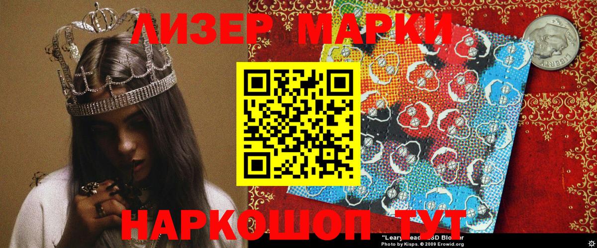 Наркотические марки 1500мкг  Вход с VPN  Белгород 