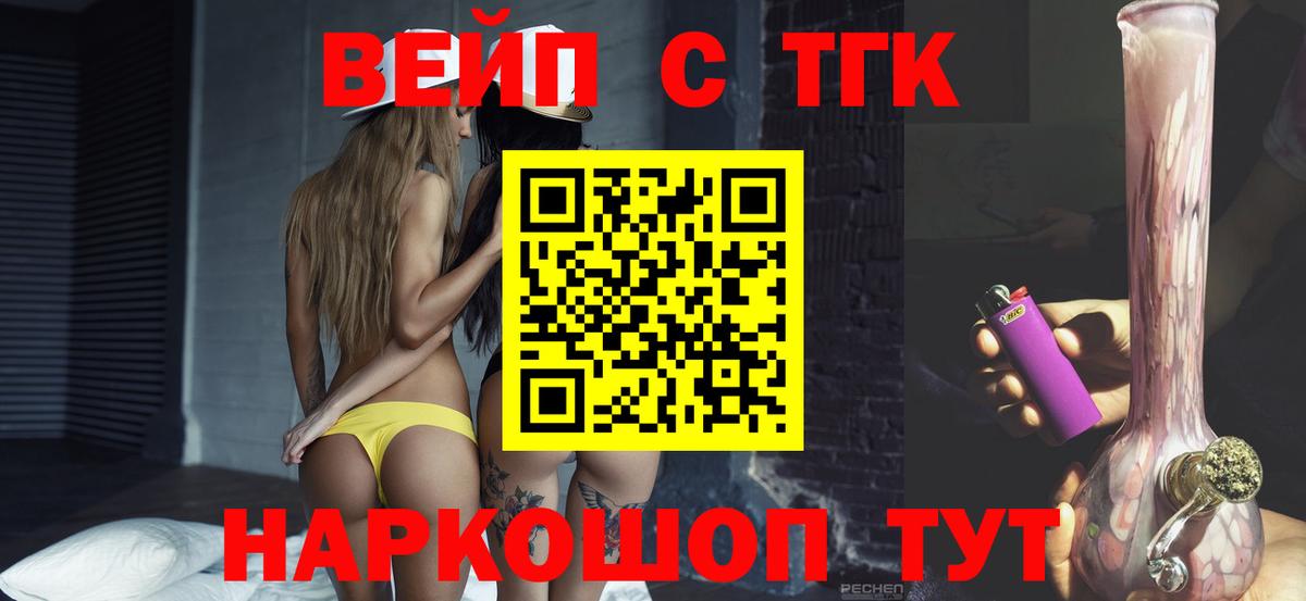 ТГК THC oil  Вход с VPN  Белгород  Дистиллят ТГК концентрат 